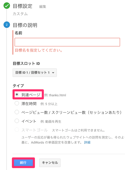 グーグルアナリティクス目標の名前