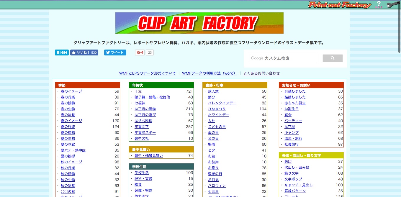 パワポで使える 無料で使えるクリップアート素材サイトをご紹介