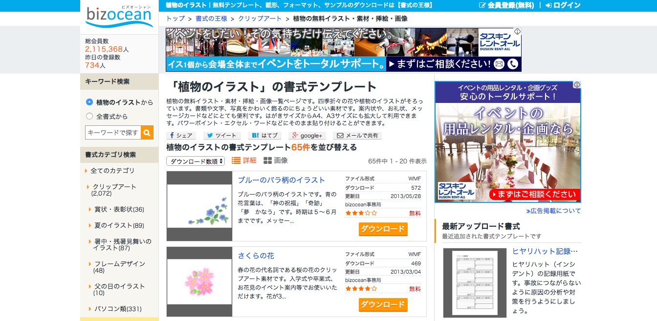 パワポで使える 無料で使えるクリップアート素材サイトをご紹介