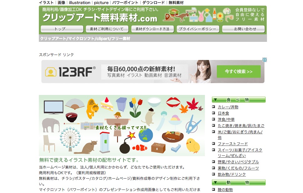 パワポで使える 無料で使えるクリップアート素材サイトをご紹介