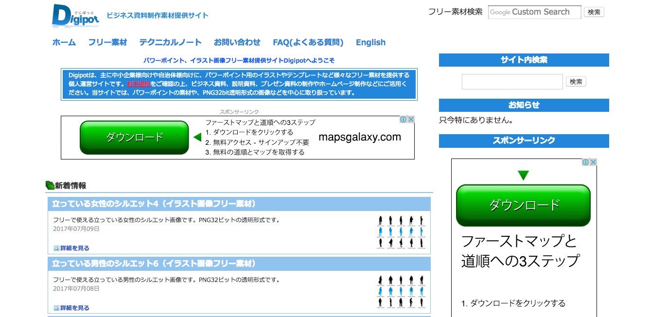 パワポで使える 無料で使えるクリップアート素材サイトをご紹介