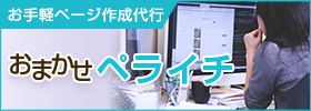 おまかせペライチ