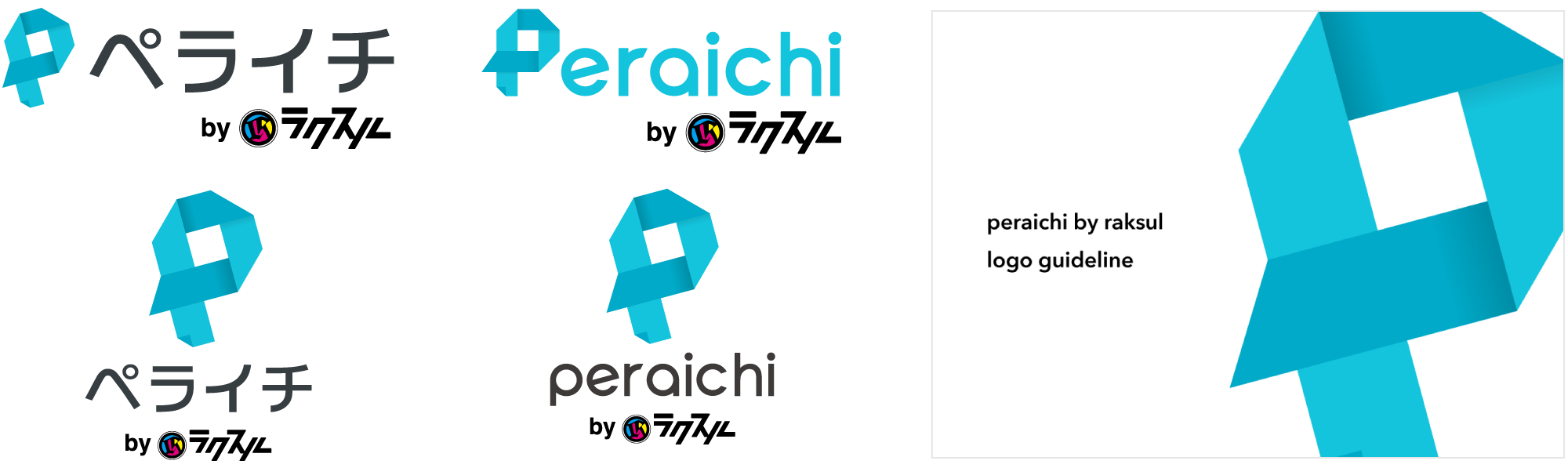 ペライチロゴ・ガイドライン