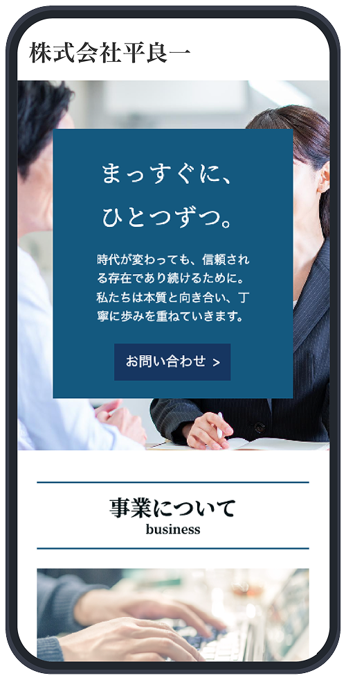 ペライチの特長 1