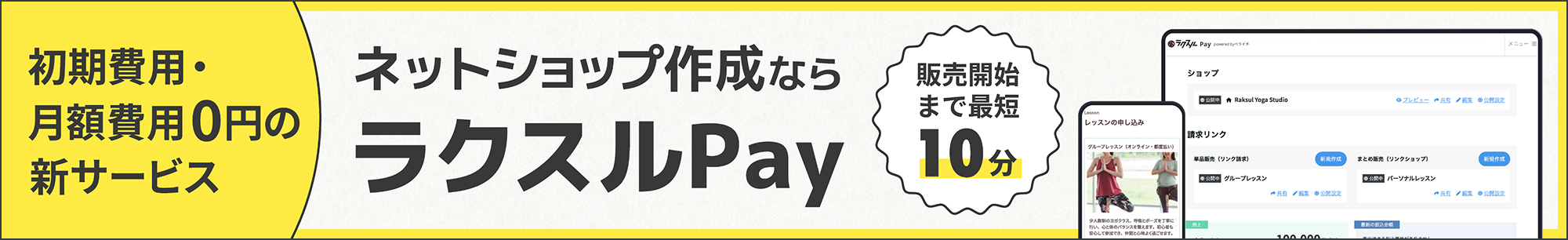 Raksul pay banner pc