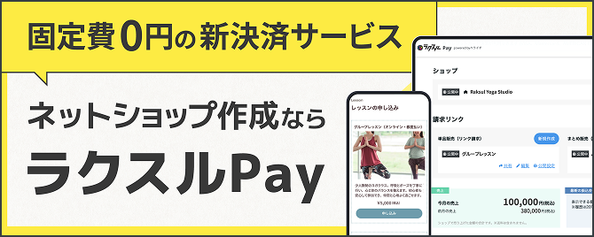 Raksul pay banner sp