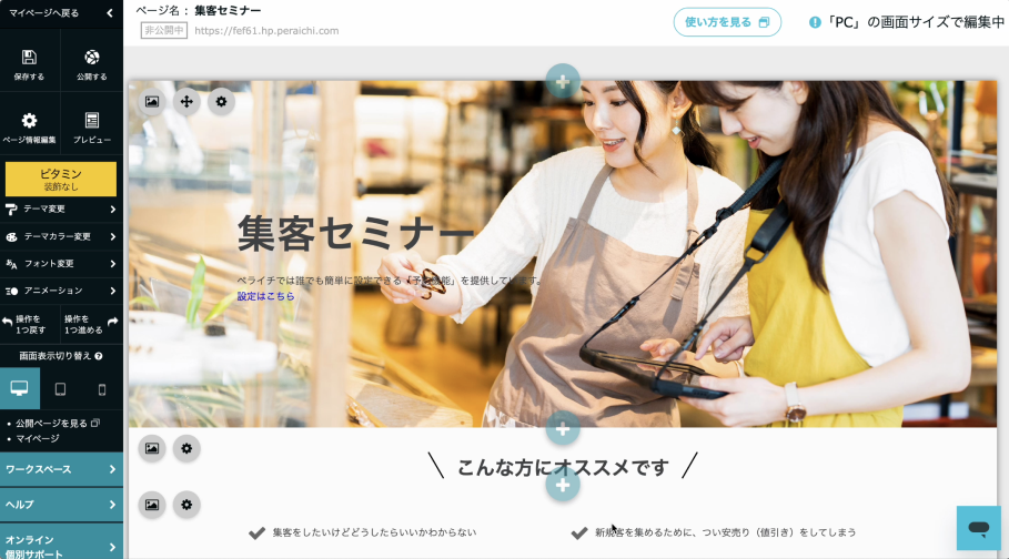 ホームページ作成ならペライチ｜無料から使える簡単ホームページ作成ツール