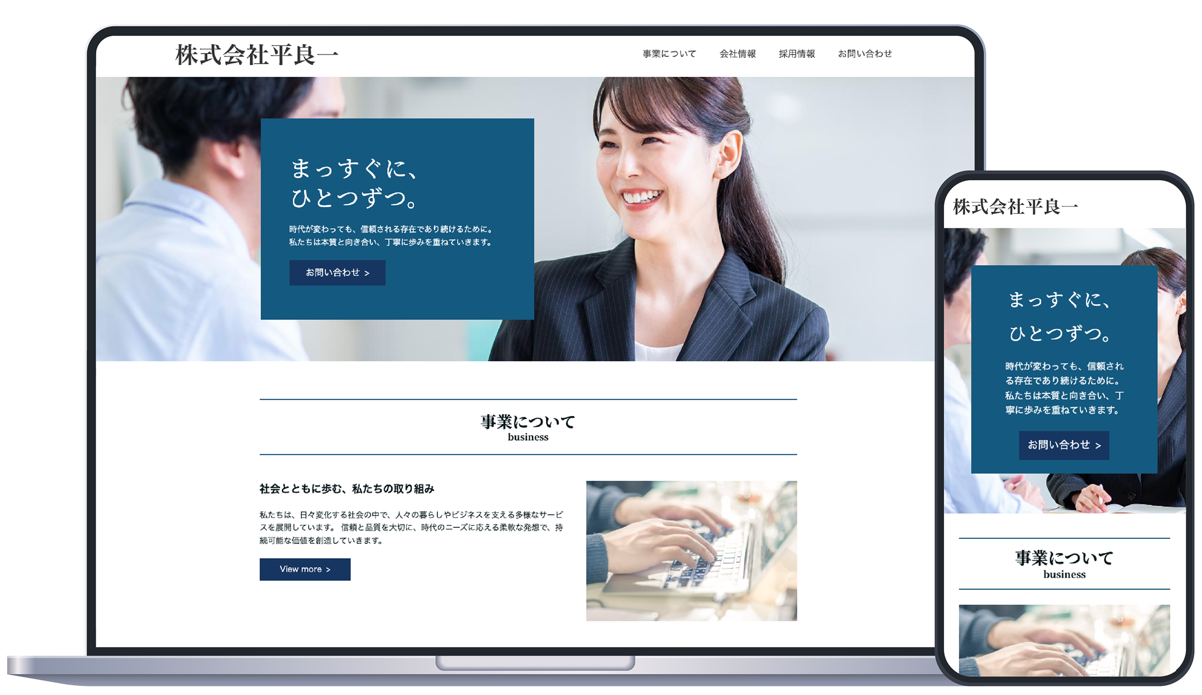 コーポレートサイト