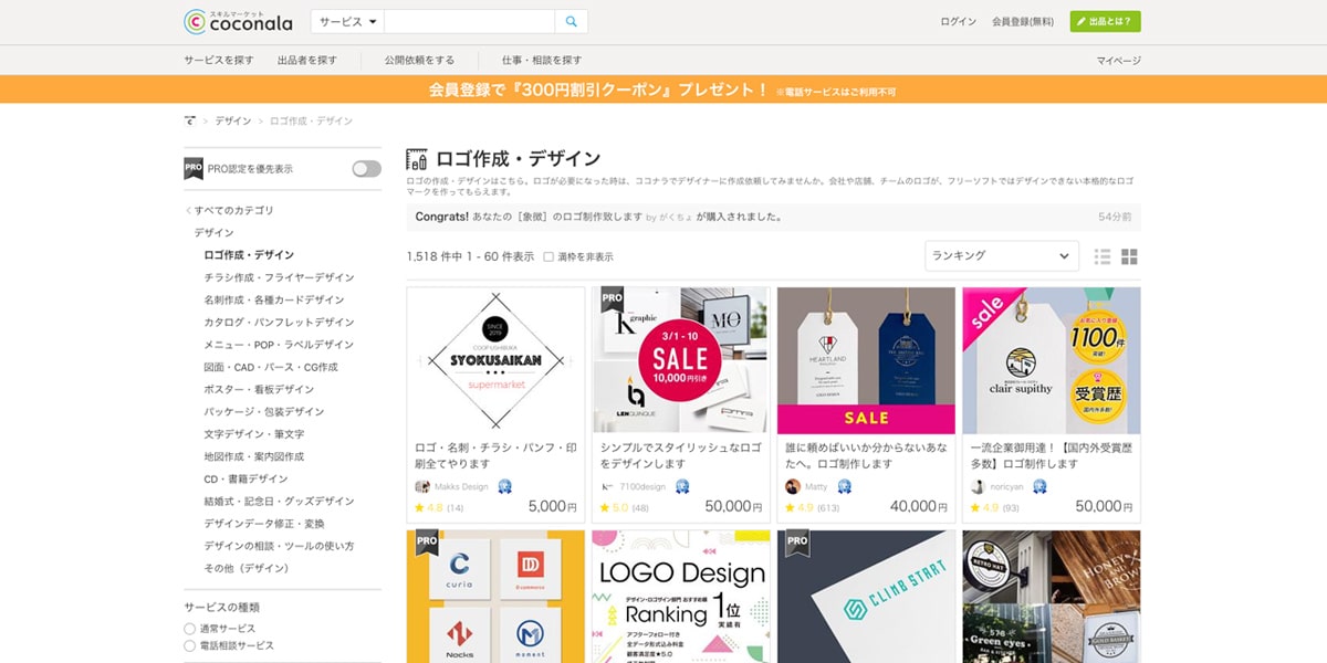 ロゴ作成ができるサイト27選 おしゃれなロゴを作ろう