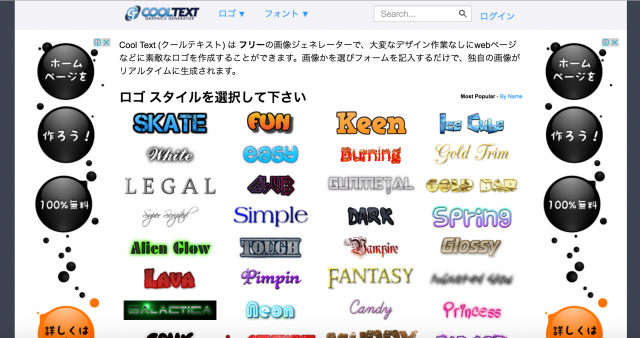 ロゴ作成が無料のサイト24選 おしゃれなロゴジェネレーター ペライチ大学