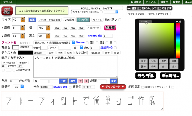 ロゴ作成ができるサイト27選 おしゃれなロゴを作ろう