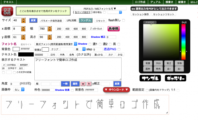 フリーフォントで簡単ロゴ作成