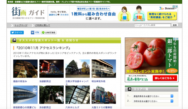街画ガイドのトップページ