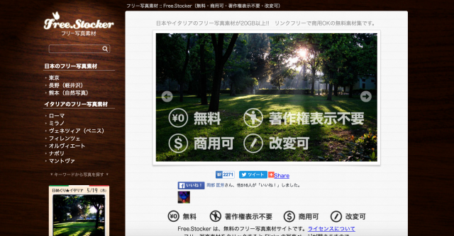 free.stockerのトップページ