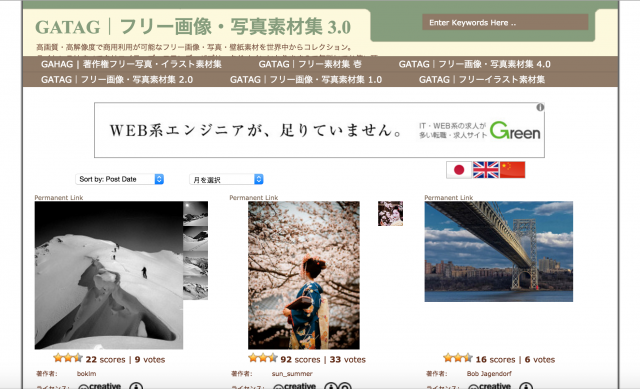 GATAGのトップページ