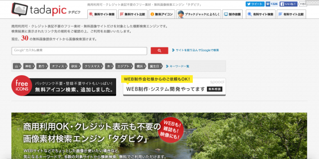 tadapicのトップページ