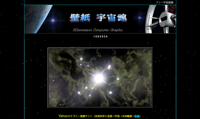 壁紙　宇宙館のトップページ