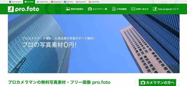 プロ・フォトのトップページ