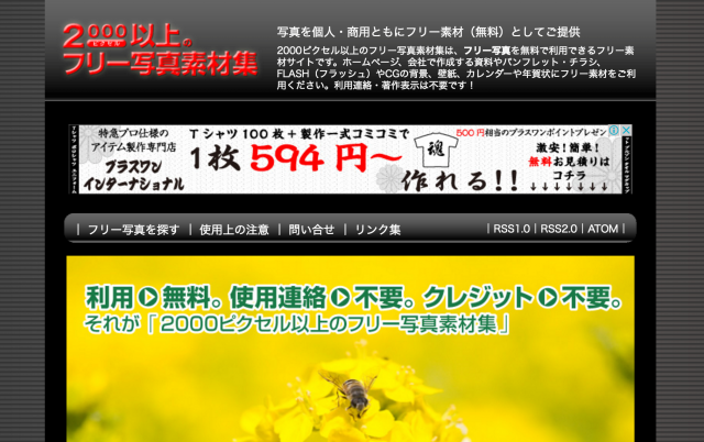 2000ピクセル以上のフリー写真素材集のトップページ