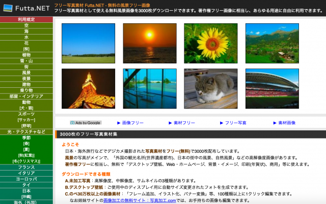 フリー写真素材 Futta.Netのトップページ