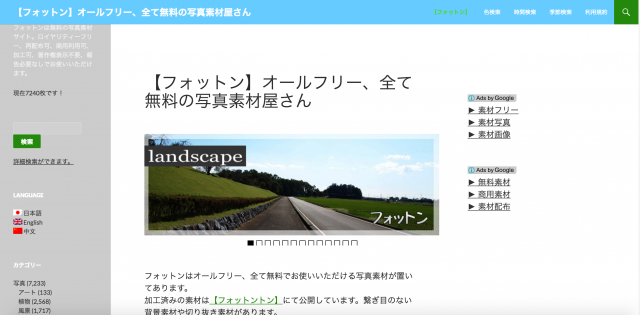 フォットンのトップページ