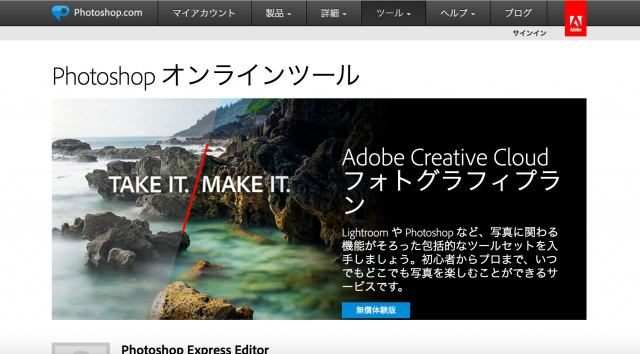 Photoshop Express Editorのトップページ
