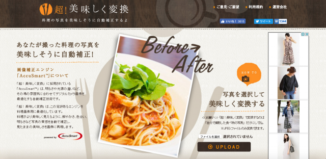 超!美味しく変換のトップページ