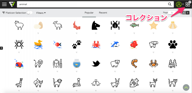 FLATICONのコレクション画面