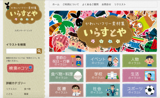 フリーイラスト素材サイト36選 無料 有料 商用可で人物や花などのイラスト使い放題 ペライチ大学