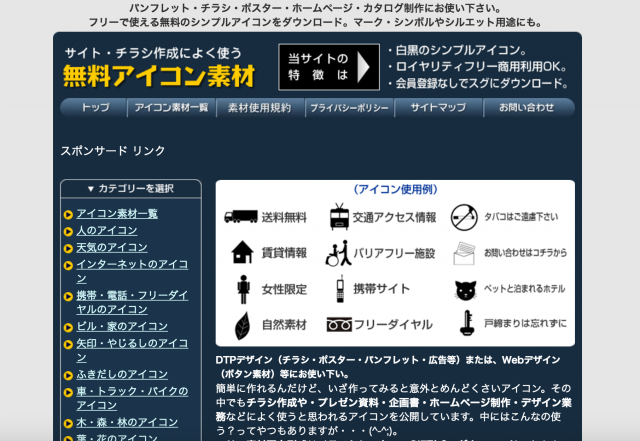 アイコン ピクトグラム素材をフリーダウンロードできるサイト33選 商用可 ペライチ大学