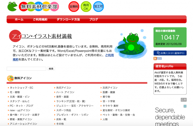 アイコン ピクトグラム素材をフリーダウンロードできるサイト33選 商用可