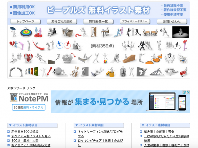 フリーイラスト素材サイト36選 無料 有料 商用可で人物や花などのイラスト使い放題 ペライチ大学