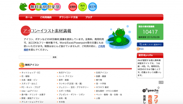 フリーイラスト素材サイト33選 有料サイト5選 無料 有料 商用可で人物や花などのイラスト使い放題 ペライチ大学