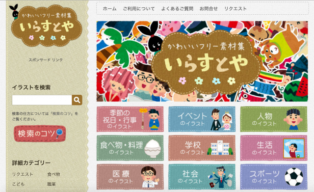 いらすとやのトップページ
