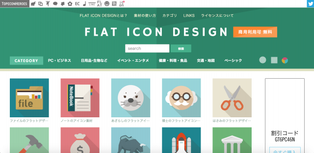 flat icon designのトップページ