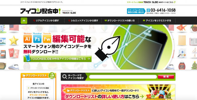 アイコン配布中！のトップページ