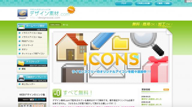 デザイン素材.comのトップページ