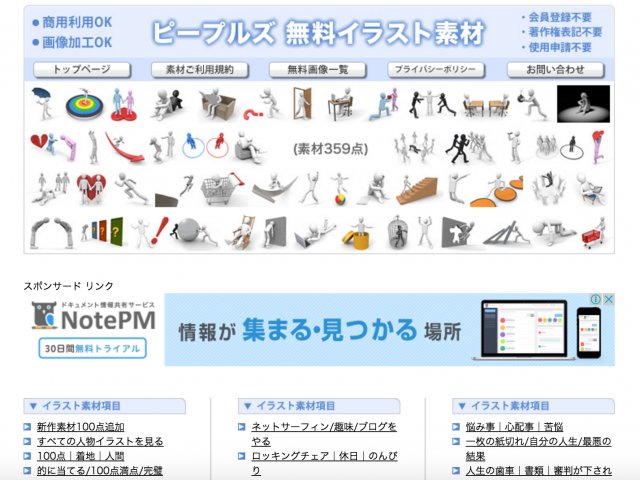 ピープルズ 無料イラスト素材