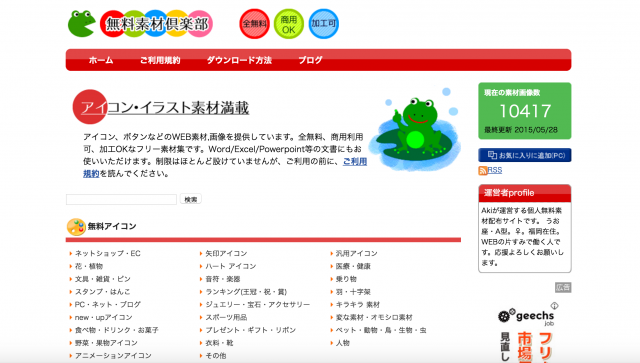 無料素材倶楽部のトップページ
