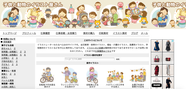 子供と動物のイラスト屋さんのトップページ