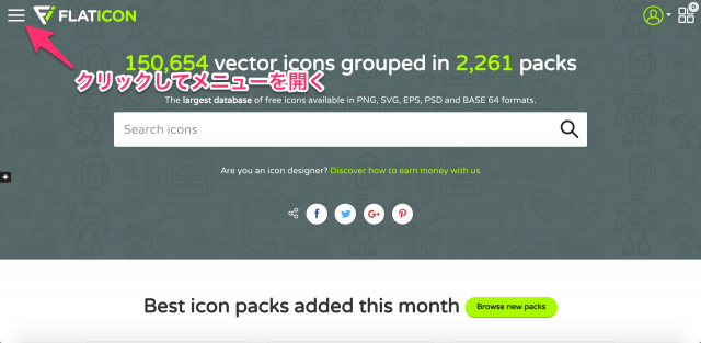 Flaticonの使い方 ライセンスなどをご紹介 無料でも利用できるフリーアイコン素材サイト