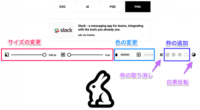 iconmonstrでPNGアイコンを選択すると出てくる画面
