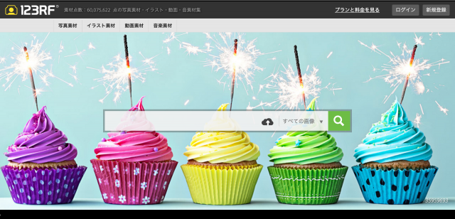 123rf.comのトップページ