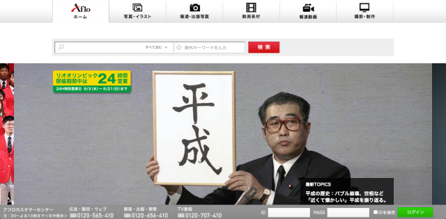 Aflo(アフロ)のトップページ