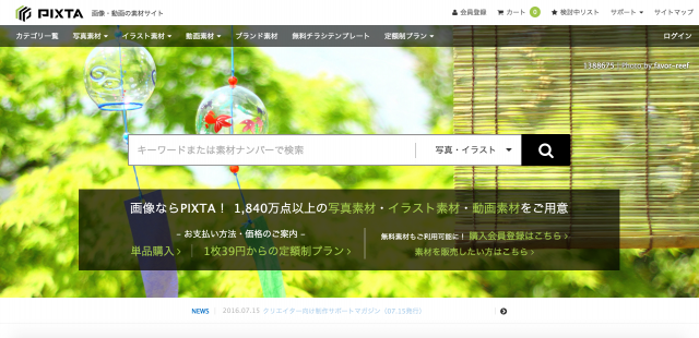 PIXTA(ピクスタ)のトップページ