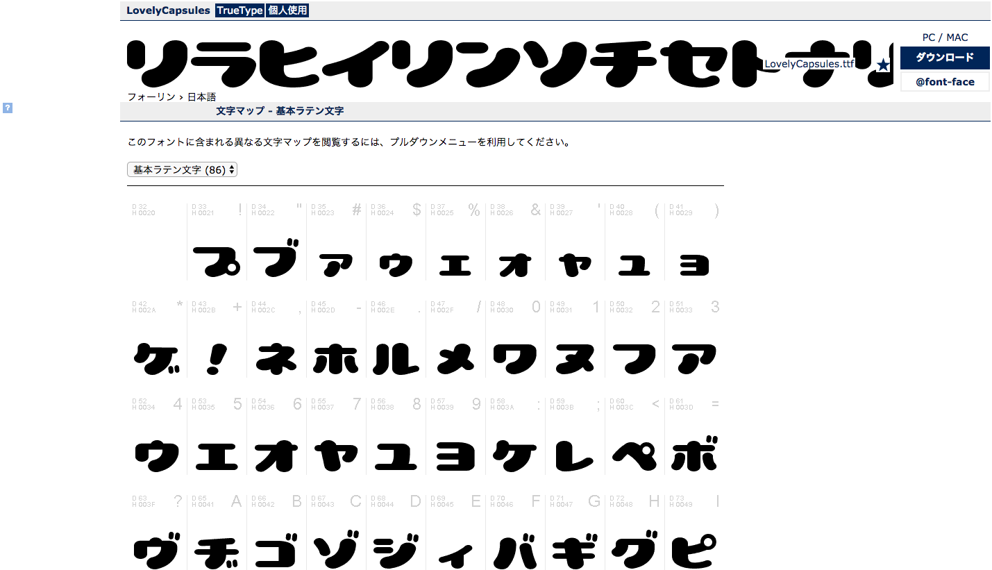 日本語フリーフォント35選 無料でダウンロードできるおしゃれなフォント