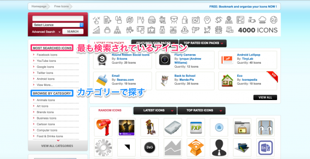 iconspediaのトップページ