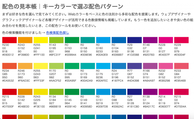 配色パターンを決める時参考にしたい色見本 カラーパレット作成ツール26選