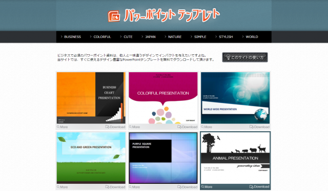 パワーポイントで使える おしゃれなテンプレートを無料ダウンロードできるサイトまとめ