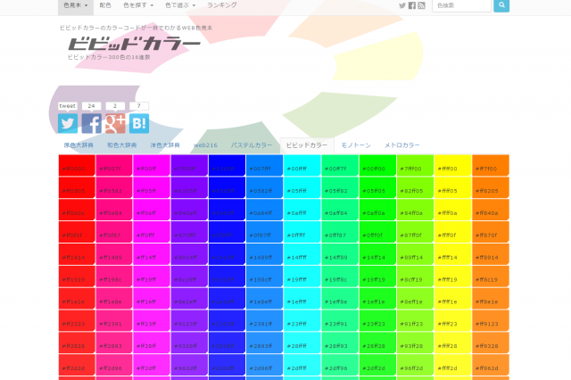 原色大辞典とは 色見本や色調合からお好みの配色が見つかるツールの使い方